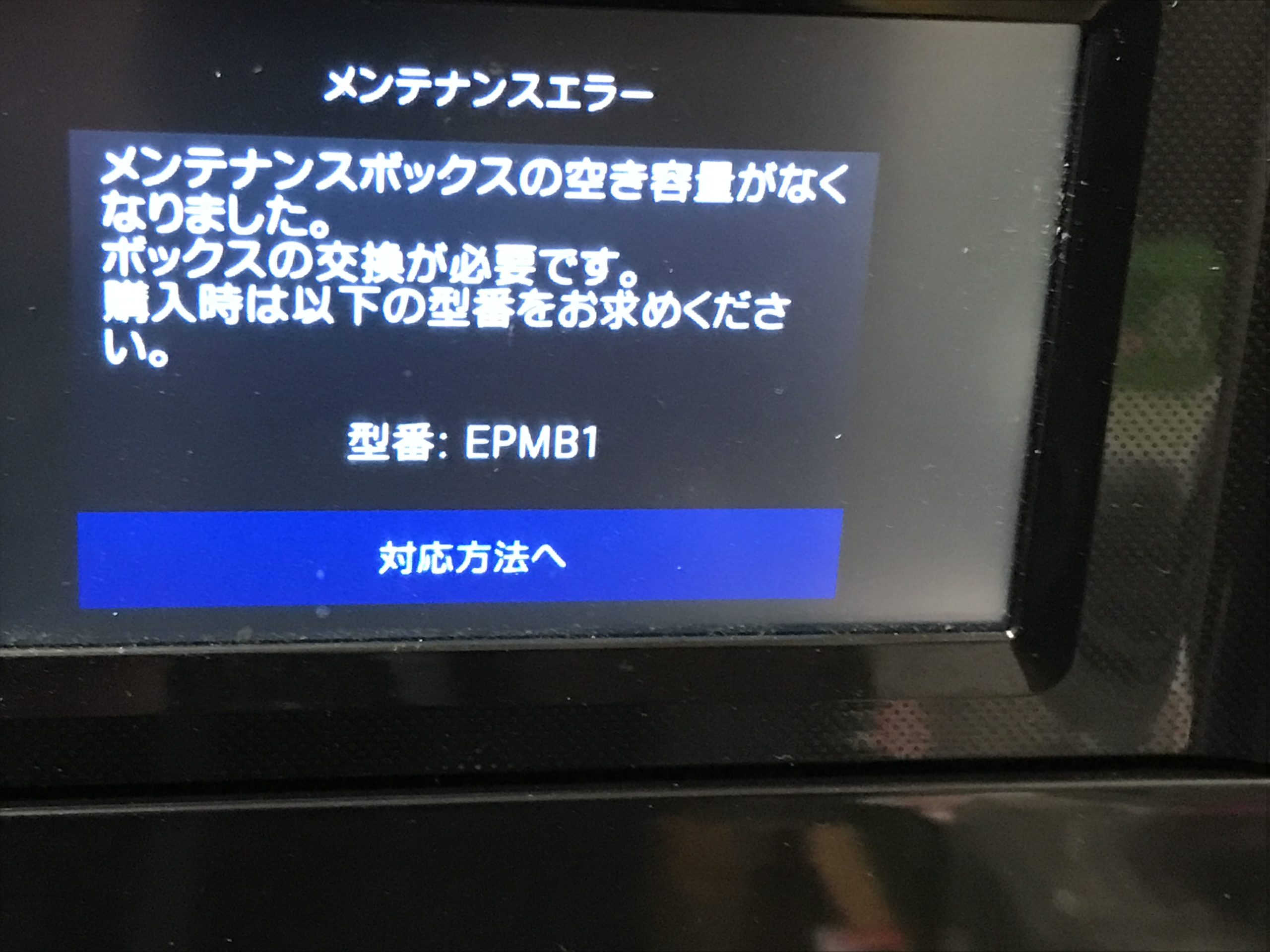 プリンターの操作パネル上に、メンテナンスボックス交換のメッセージが表示される。