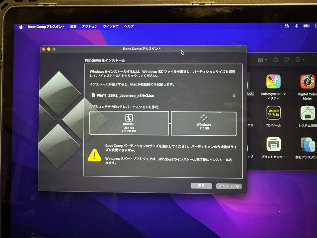 ブートキャンプの機能を使い、Macの中にWindowsの環境を構築する