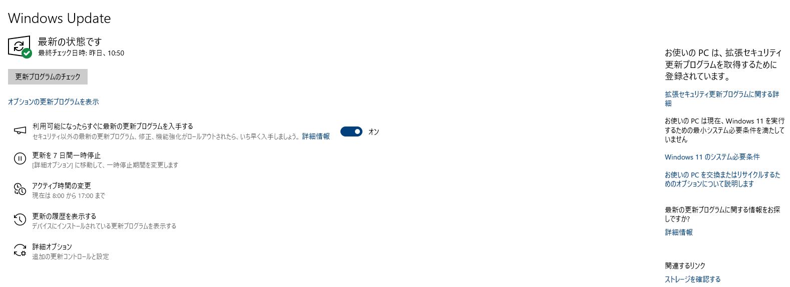 Windows10 ESU登録方法と無料延長サポート設定ガイド【2025年版】についての説明