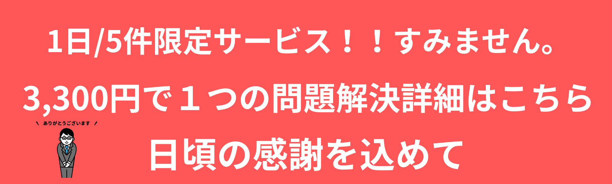 3,300円パソコン出張サポート