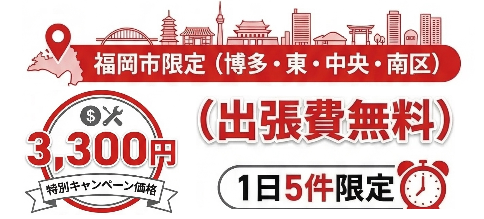 福岡市限定、博多区、東区、中央区、南区に、出張費無料で、3,300円出張パソコン修理をさせて頂きます。