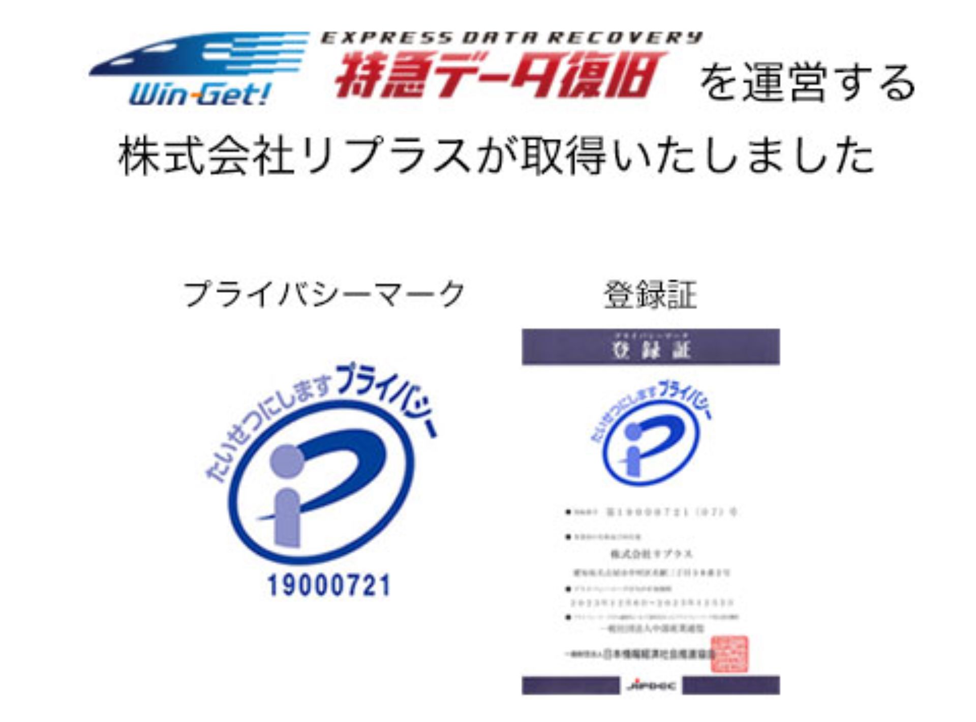 プライバシーマーク認定付与企業