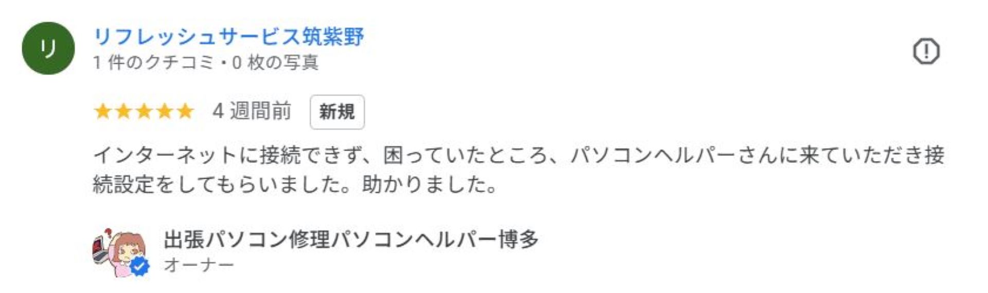 お客様から頂いた評価