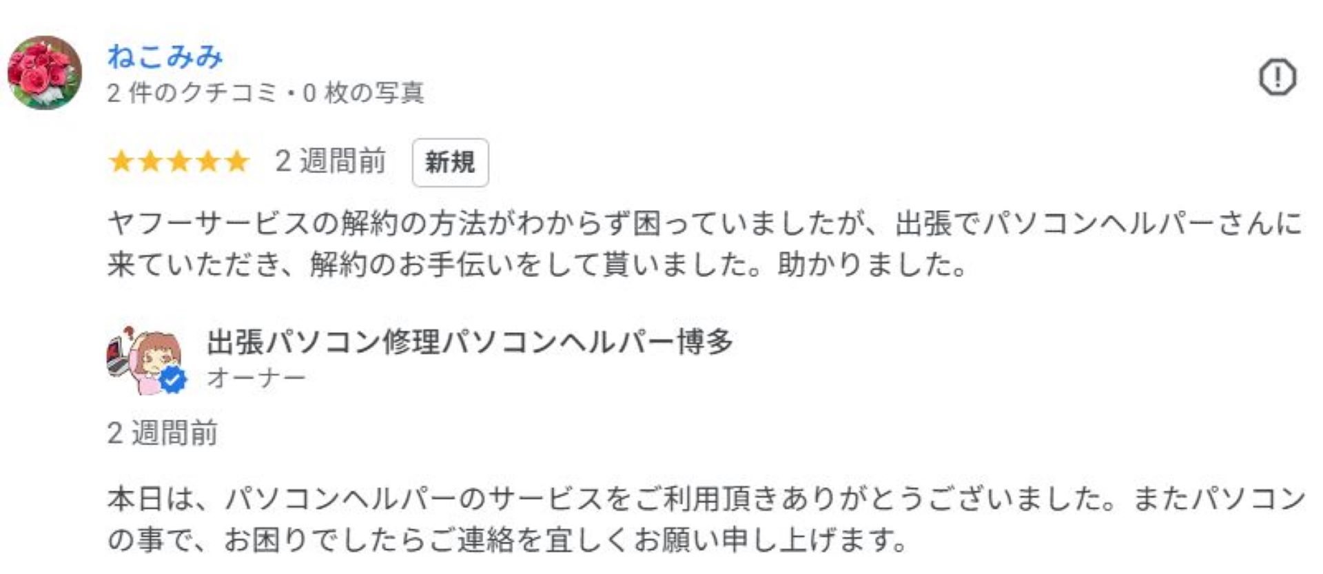 お客様から頂いた評価